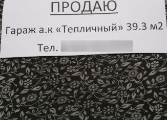 Продажа гаража, 30 м2, Калуга, Ленинский округ, Московская улица