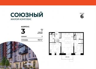 Продается двухкомнатная квартира, 61.8 м2, Московская область