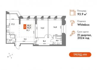 3-комнатная квартира на продажу, 93.9 м2, Москва