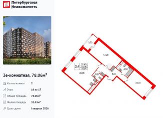 Продам 2-ком. квартиру, 78.1 м2, Санкт-Петербург, метро Проспект Большевиков