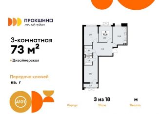 Продается трехкомнатная квартира, 73 м2, деревня Николо-Хованское, деревня Николо-Хованское, 3