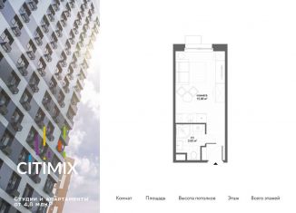 Продам квартиру студию, 19.7 м2, Москва