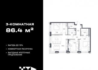 Продажа 3-комнатной квартиры, 86.4 м2, Москва