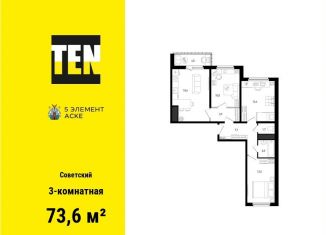 Продажа трехкомнатной квартиры, 73.6 м2, Ростов-на-Дону, ЖК Пятый Элемент, улица Ерёменко, 110с2