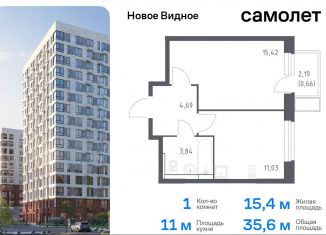 Продаю 1-комнатную квартиру, 35.6 м2, Ленинский городской округ, жилой комплекс Новое Видное, 15