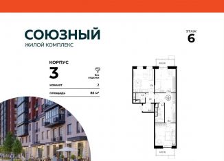 Продам 2-ком. квартиру, 85 м2, Московская область