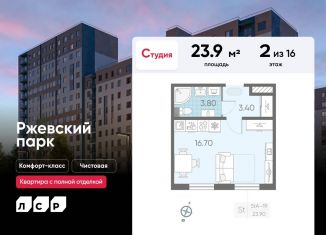 Продажа квартиры студии, 23.9 м2, Ленинградская область