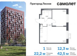 Продам однокомнатную квартиру, 42.5 м2, Московская область, микрорайон Пригород Лесное, к11.2