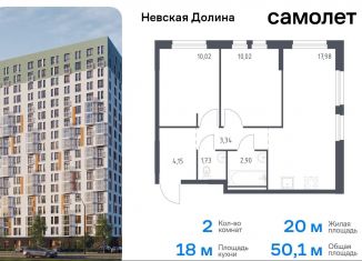 Продажа 2-ком. квартиры, 50.1 м2, деревня Новосаратовка, Невская Долина, 1.3