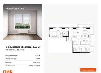 Продам 3-ком. квартиру, 87.3 м2, Москва