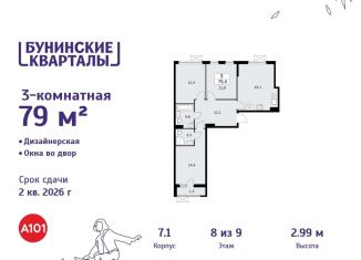 Продажа 3-комнатной квартиры, 79 м2, Москва, деревня Столбово, 39