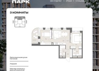 Продается 3-ком. квартира, 63.6 м2, Москва, Можайский район