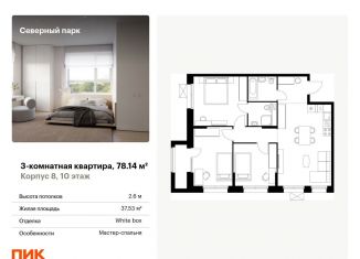 Продажа 3-ком. квартиры, 78.1 м2, Хабаровск