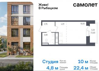 Продажа квартиры студии, 22.4 м2, Санкт-Петербург, жилой комплекс Живи в Рыбацком, 5, муниципальный округ Рыбацкое