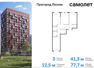 Продается 3-комнатная квартира, 77.7 м2, Московская область, проспект Василия Мамрова, 6