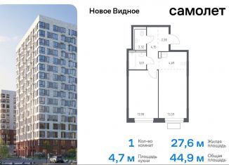 Продам однокомнатную квартиру, 44.9 м2, Ленинский городской округ