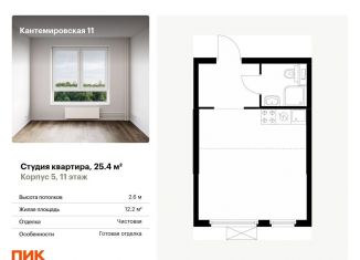 Продается квартира студия, 25.4 м2, Санкт-Петербург, метро Лесная