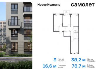 Продаю трехкомнатную квартиру, 78.7 м2, Колпино, ЖК Новое Колпино