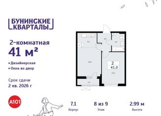 Продажа двухкомнатной квартиры, 41 м2, деревня Столбово, деревня Столбово, 39