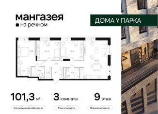 Продаю 3-комнатную квартиру, 101.3 м2, Москва, Ленинградское шоссе, 57с22, САО