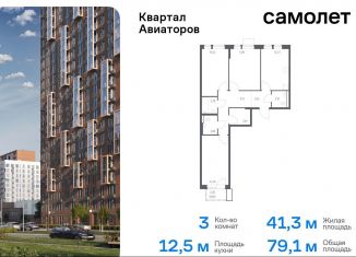 Продам трехкомнатную квартиру, 79.1 м2, Балашиха