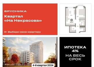 Продам 1-ком. квартиру, 48.9 м2, Екатеринбург