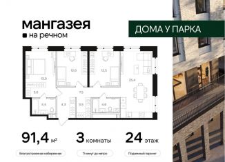 Продажа 3-комнатной квартиры, 91.4 м2, Москва, Ленинградское шоссе, 57с22, САО