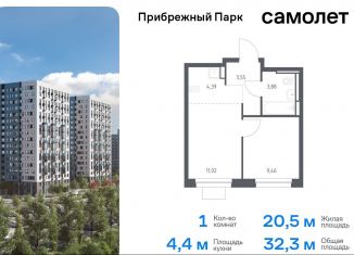 Продаю 1-ком. квартиру, 32.3 м2, село Ям, жилой комплекс Прибрежный Парк, 10.1