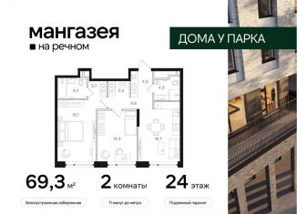 Продажа двухкомнатной квартиры, 69.3 м2, Москва, Ленинградское шоссе, 57с22, САО