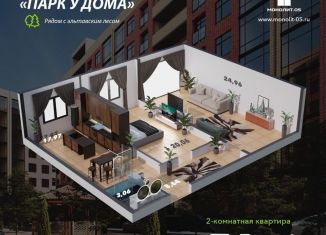 Продажа 2-ком. квартиры, 74.7 м2, Дагестан, Благородная улица, 17