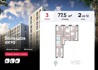 Продаю 3-ком. квартиру, 77.5 м2, Санкт-Петербург, метро Проспект Большевиков