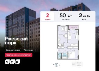 Продам 2-комнатную квартиру, 50 м2, Ленинградская область