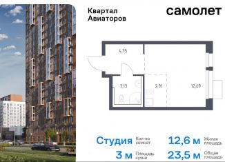 Продажа квартиры студии, 23.5 м2, Балашиха, жилой комплекс Квартал Авиаторов, к8