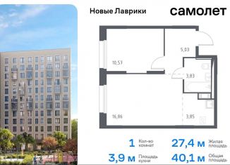 1-ком. квартира на продажу, 40.1 м2, Ленинградская область, жилой комплекс Новые Лаврики, 1.1