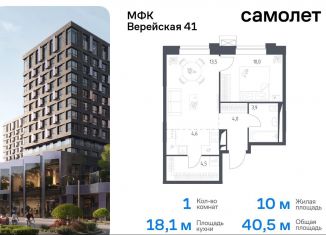 Продаю однокомнатную квартиру, 40.5 м2, Москва, Можайский район