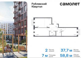 Продается двухкомнатная квартира, 58.8 м2, село Лайково, микрорайон Город-событие, 59