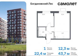 Продажа однокомнатной квартиры, 43.7 м2, Ленинский городской округ, жилой комплекс Богдановский Лес, 10.2