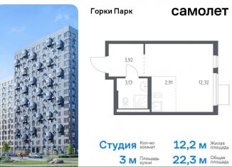 Продаю квартиру студию, 22.3 м2, Московская область, жилой комплекс Горки Парк, 6.2