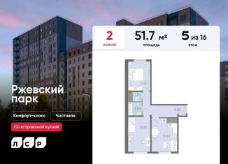 Продается 2-ком. квартира, 51.7 м2, Ленинградская область