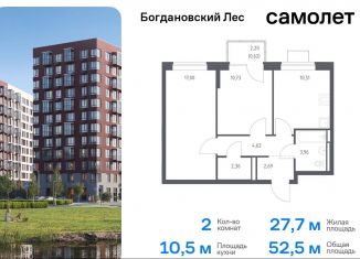 Продажа двухкомнатной квартиры, 52.5 м2, Ленинский городской округ, жилой комплекс Богдановский Лес, 7.3