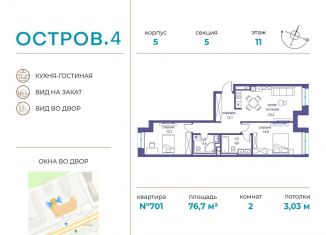 Продам 2-комнатную квартиру, 76.7 м2, Москва