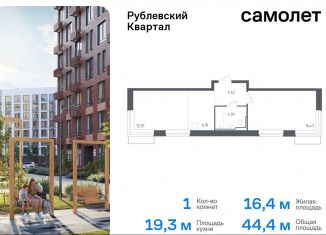 1-ком. квартира на продажу, 44.4 м2, село Лайково, жилой комплекс Рублёвский Квартал, 57