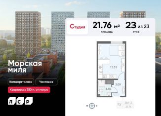 Продажа квартиры студии, 21.8 м2, Санкт-Петербург