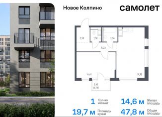 Продажа 1-ком. квартиры, 47.8 м2, Колпино