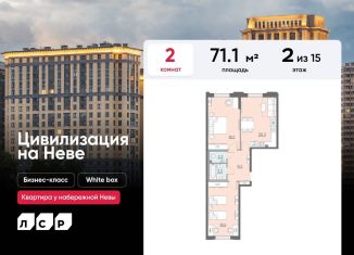 Продажа 2-комнатной квартиры, 71.1 м2, Санкт-Петербург, Октябрьская набережная, 57к4, муниципальный округ № 54