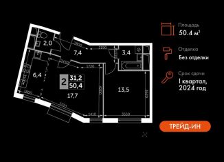 Продаю двухкомнатную квартиру, 50.4 м2, посёлок Развилка, Римский проезд, 13, ЖК Римский