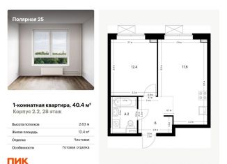 Продается 1-ком. квартира, 40.4 м2, Москва, жилой комплекс Полярная 25, 2.2