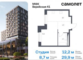 Квартира на продажу студия, 29.9 м2, Москва, жилой комплекс Верейская 41, 2.1