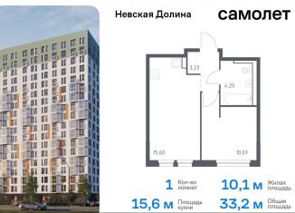 Продаю 1-комнатную квартиру, 33.2 м2, Ленинградская область, Невская Долина, к1.2