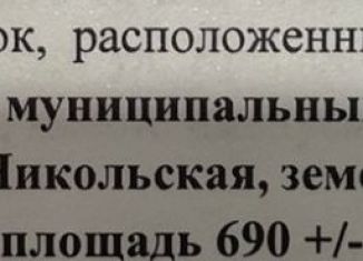 Продам земельный участок, 7 сот., село Калинино, Никольская улица